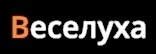 Веселуха картинг