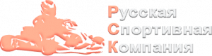 Русская спортивная компания
