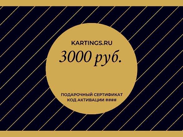 сертификат на картинг